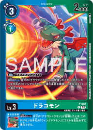 ドラコモン（P-092 / P-092_P1）［P］