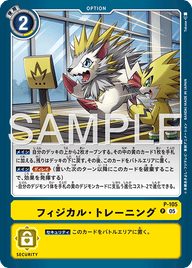 フィジカル・トレーニング（P-105 / P-105_P4）［P］