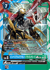 インペリアルドラモン:ドラゴンモードACE（P-109 / P-109_P1）［P］