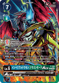 インペリアルドラモン:ドラゴンモードACE（P-109 / P-109_P2）［P］