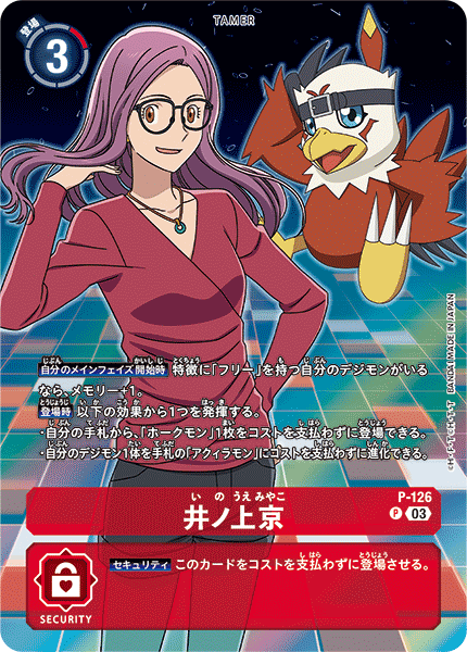 井ノ上京（P-126 / P-126_P1）［P］