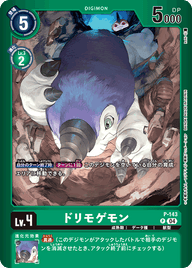 ドリモゲモン（P-143 / P-143_P2）［P］