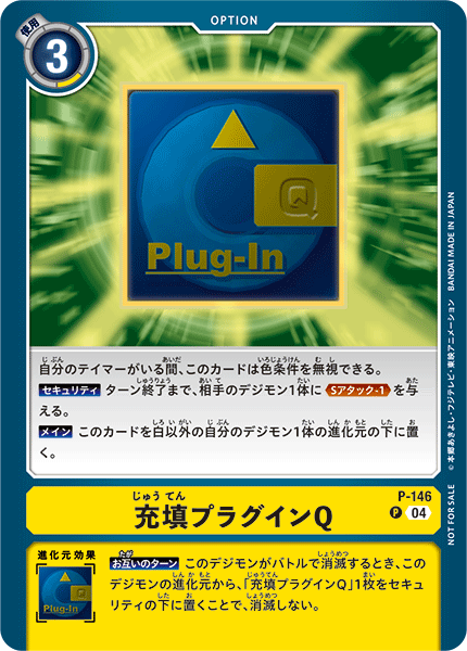 充填プラグインQ（P-146）［P］