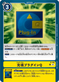 充填プラグインQ（P-146）［P］