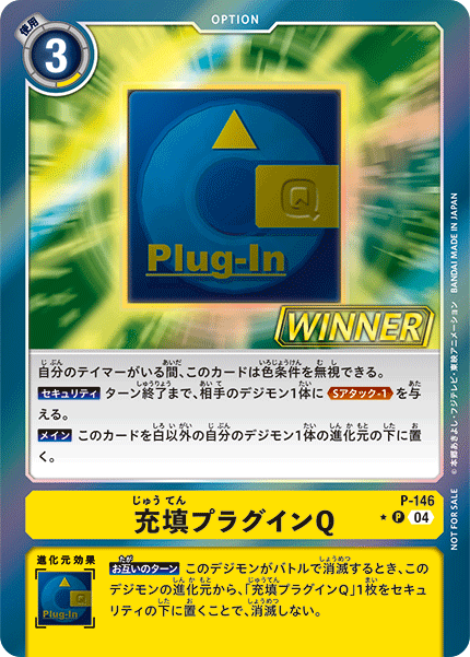 充填プラグインQ（P-146 / P-146_P1）［P］