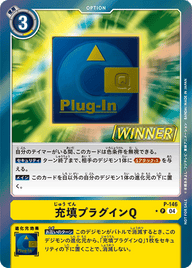 充填プラグインQ（P-146 / P-146_P1）［P］