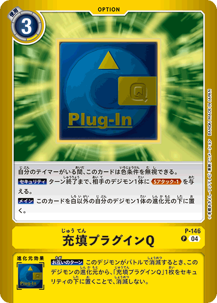充填プラグインQ（P-146 / P-146_P2）［P］