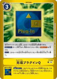 充填プラグインQ（P-146 / P-146_P2）［P］