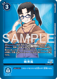 姚青嵐（P-168 / P-168_P2）［P］