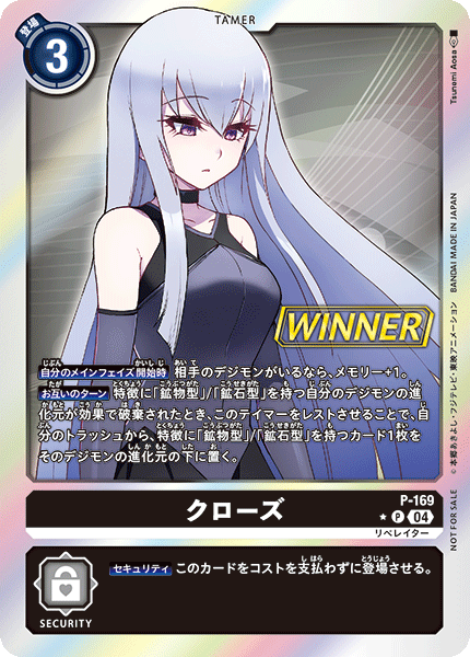 クローズ（P-169 / P-169_P1）［P］