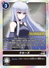 クローズ（P-169 / P-169_P1）［P］