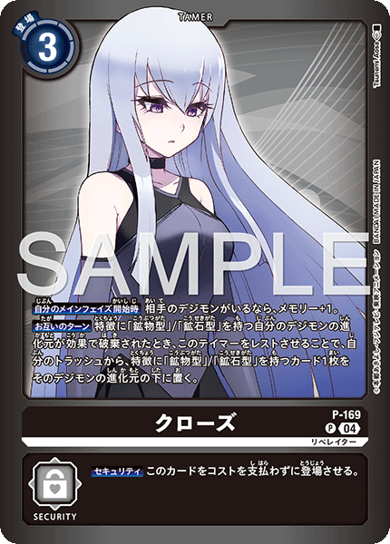 クローズ（P-169 / P-169_P2）［P］
