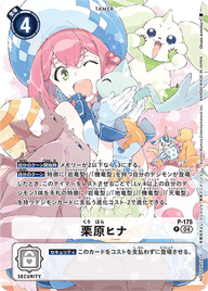 栗原ヒナ（P-175）［P］