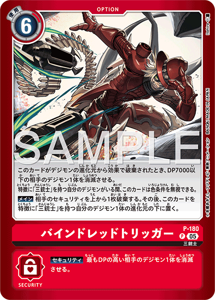 バインドレッドトリッガー（P-180 / P-180_P2）［P］