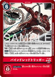 バインドレッドトリッガー（P-180 / P-180_P2）［P］