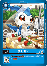 チビモン（P-188 / P-188_P2）［P］