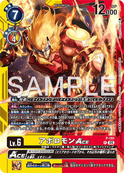 アポロモンACE（P-191 / P-191_P3）［P］