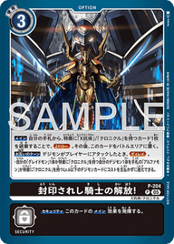 封印されし騎士の解放!（P-204）［P］