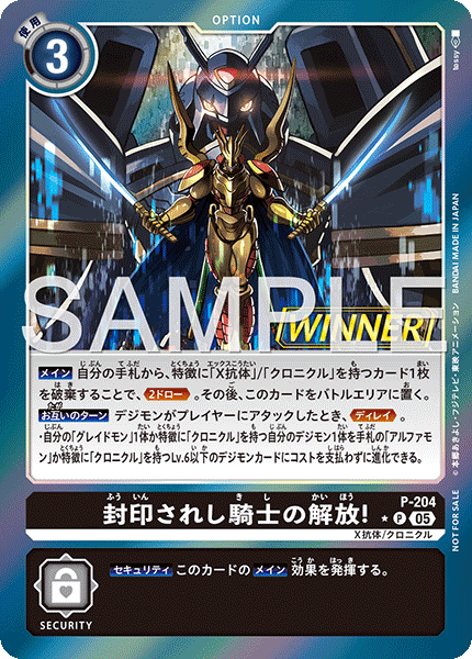 封印されし騎士の解放!（P-204 / P-204_P1）［P］