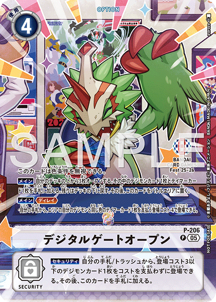 デジタルゲートオープン（P-206 / P-206_P2）［P］