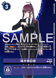 城木明日奈（P-212）［P］