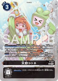 天野コトネ（P-224）［P］