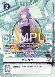 デジラボ（P-225）［P］