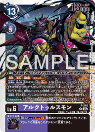 アルクトゥルスモン（P-240）［P］