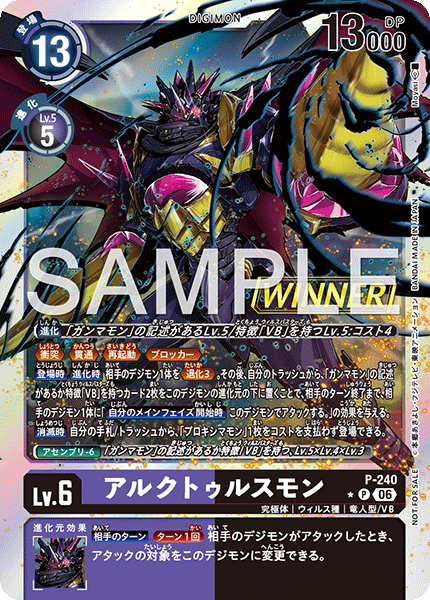 アルクトゥルスモン（P-240 / P-240_P1）［P］