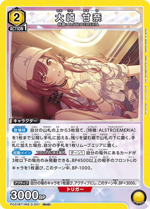 大崎 甘奈（PC01BT/IMS-3-001）［PcC］