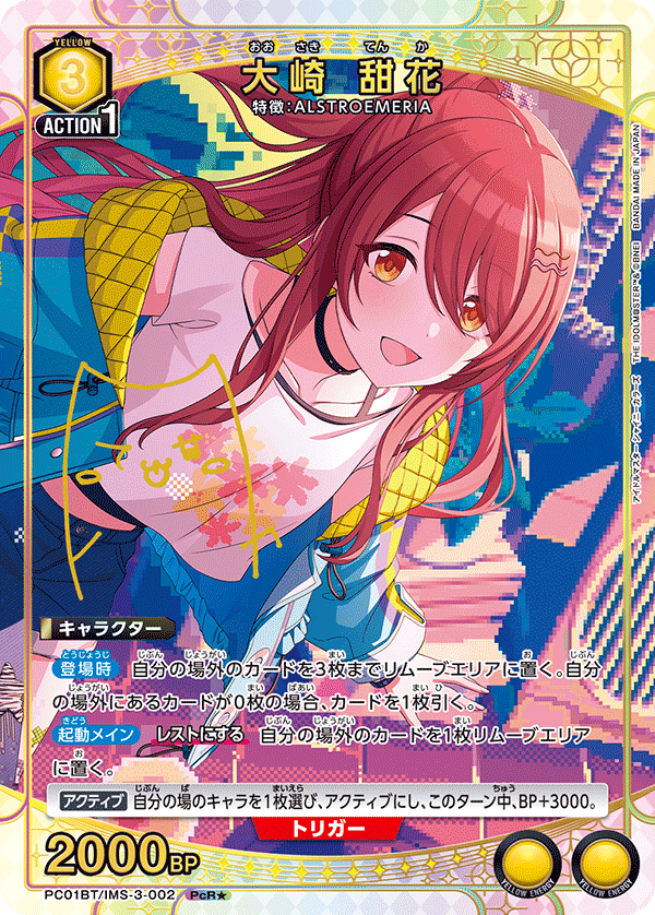大崎 甜花（PC01BT/IMS-3-002）［PcR★ / パラレル］