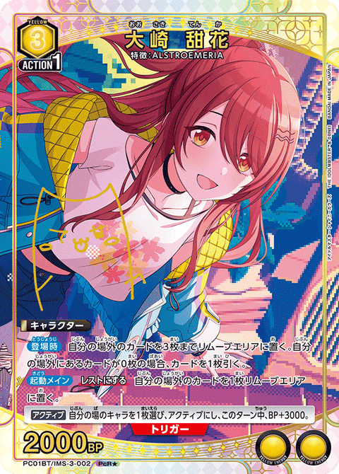 大崎 甜花（PC01BT/IMS-3-002）［PcR★ / パラレル］