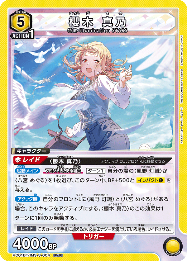 櫻木 真乃（PC01BT/IMS-3-004）［PcR］