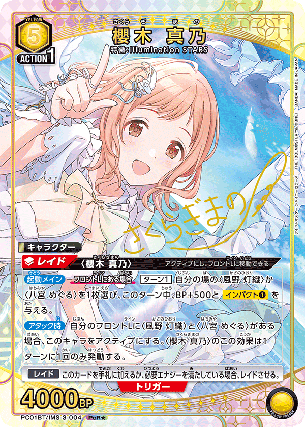 櫻木 真乃（PC01BT/IMS-3-004）［PcR★ / パラレル］