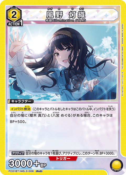風野 灯織（PC01BT/IMS-3-006）［PcC］
