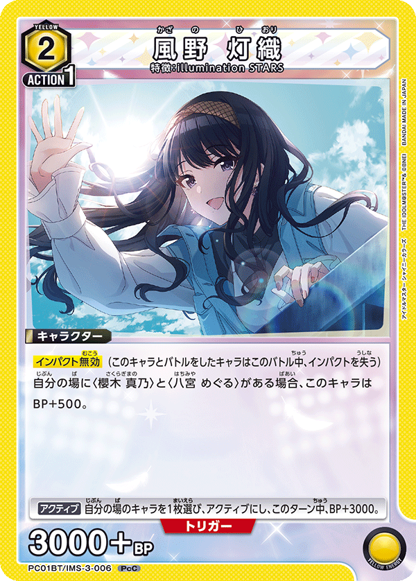 風野 灯織（PC01BT/IMS-3-006）［PcC］