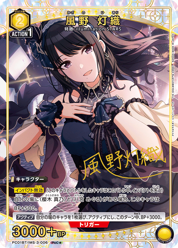 風野 灯織（PC01BT/IMS-3-006）［PcC★ / パラレル］