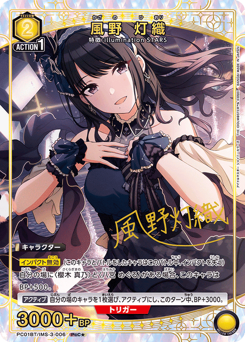 風野 灯織（PC01BT/IMS-3-006）［PcC★ / パラレル］