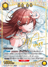 緋田 美琴（PC01BT/IMS-3-007）［PcC★ / パラレル］