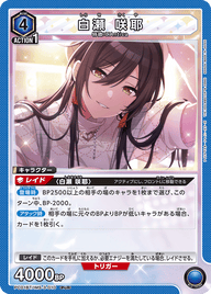 白瀬 咲耶（PC01BT/IMS-3-010）［PcR］