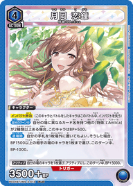 月岡 恋鐘（PC01BT/IMS-3-012）［PcC］