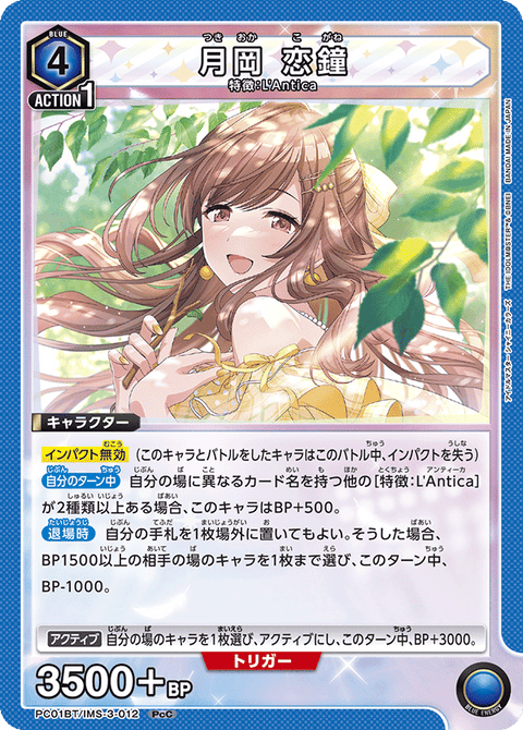 月岡 恋鐘（PC01BT/IMS-3-012）［PcC］