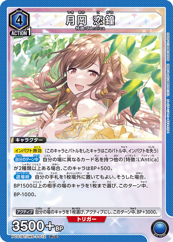 月岡 恋鐘（PC01BT/IMS-3-012）［PcC］