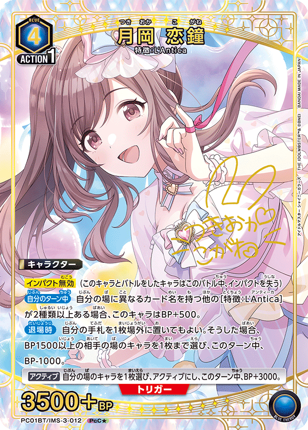 月岡 恋鐘（PC01BT/IMS-3-012）［PcC★ / パラレル］