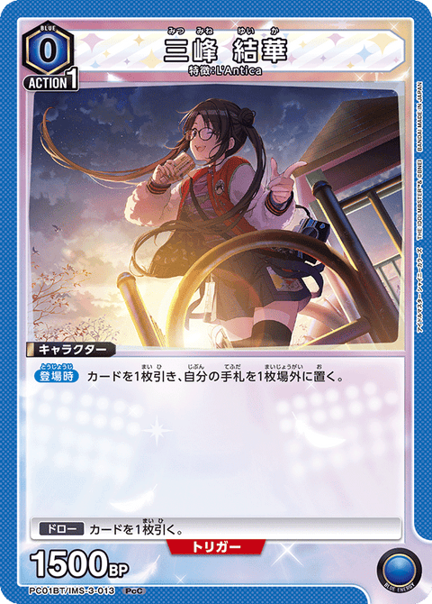 三峰 結華（PC01BT/IMS-3-013）［PcC］