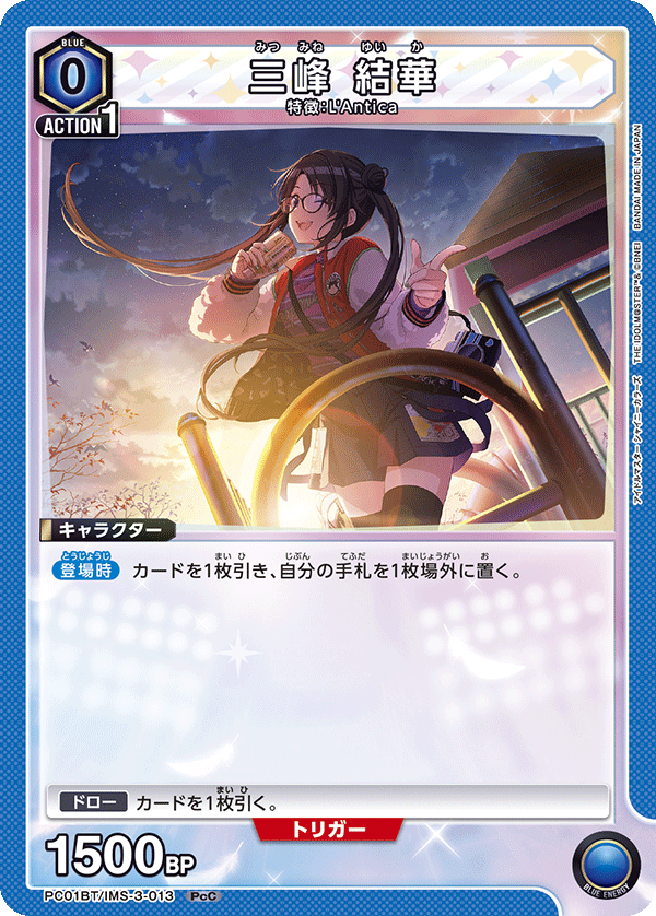 三峰 結華（PC01BT/IMS-3-013）［PcC］