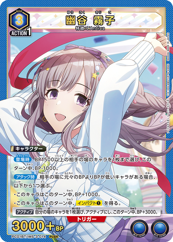 幽谷 霧子（PC01BT/IMS-3-014）［PcSR］