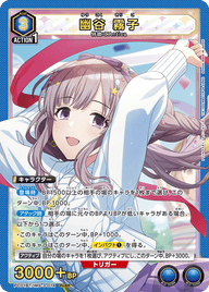 幽谷 霧子（PC01BT/IMS-3-014）［PcSR］