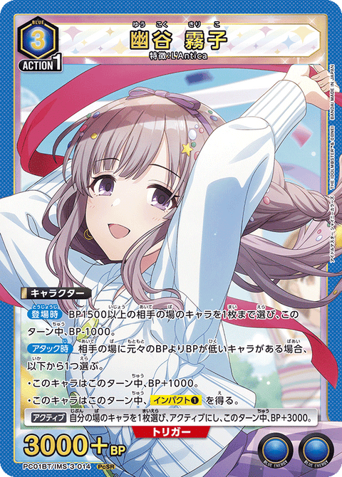 幽谷 霧子（PC01BT/IMS-3-014）［PcSR］