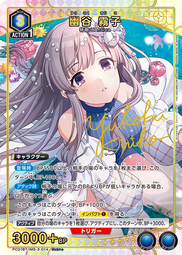 幽谷 霧子（PC01BT/IMS-3-014）［PcSR★ / パラレル］